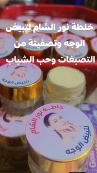 🥳🥳العيد قرب وبدك بشرة وجسم عم يلمع ومثل الثلج الحل عندي🥳🥳 😍وفرتلكن بكج...