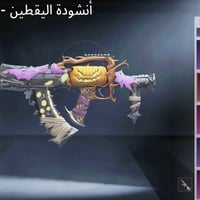 حساب ببجي • مستوى ٨٢ • كونكرات