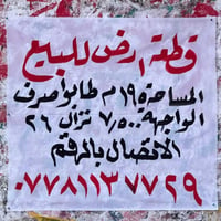 بعقوبه شفته • طابو صرف • ١٩٥م