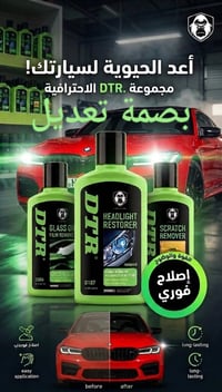 مجموعة DTR • ملمع مصابيح • مزيل خدوش