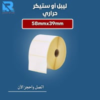 🔴 متوفر ورق كاشير لأصحاب المطاعم والمولات والسوبر ماركت  🔴 ليبلات بجمي...