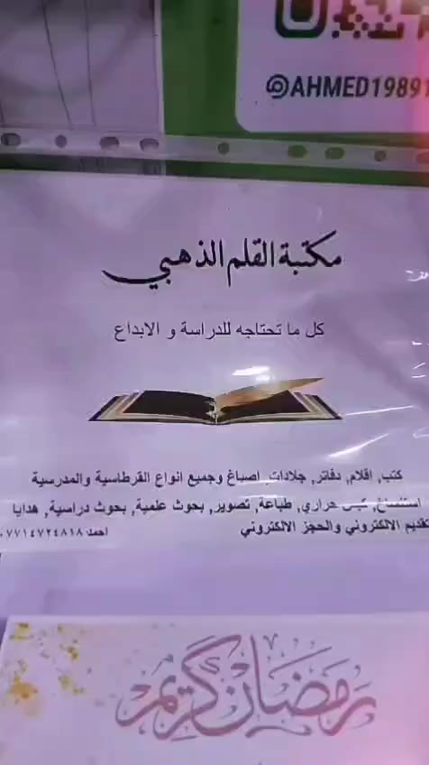مفكرة رمضان 
شغلة حلوة و مرتبة مكونة من 11 صفحة من الورق المقوى 
و كل هذا بسعر 5000 فقط
والتوصيل مجاني داخل الحسينية فقط


**إذا كنت صاحب هذا الإعلان وتريد حذفه لأي سبب، رجاءا أرسل رسالة إلى الدعم الفني**