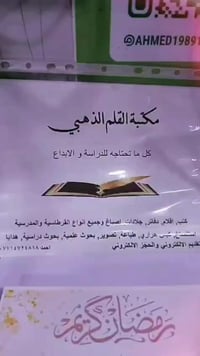 مفكرة رمضان • ١١ صفحة • توصيل مجاني الحسينية