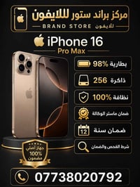 ايفون 16 برو ماكس256 ذاكرة  بطارية 98‎%‎‎ نضافة 100‎%‎  ضمان ماستر ضما...