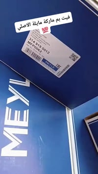 ⬅️ فيت بم ماركة مايلة الاصلية  💯 فولتية وتيار مضبوط   يتوفر كافه ادوات...