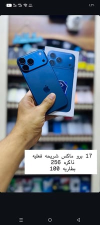 ايفون 17 برو ماكس • نقداً فقط • ضمان وبدل