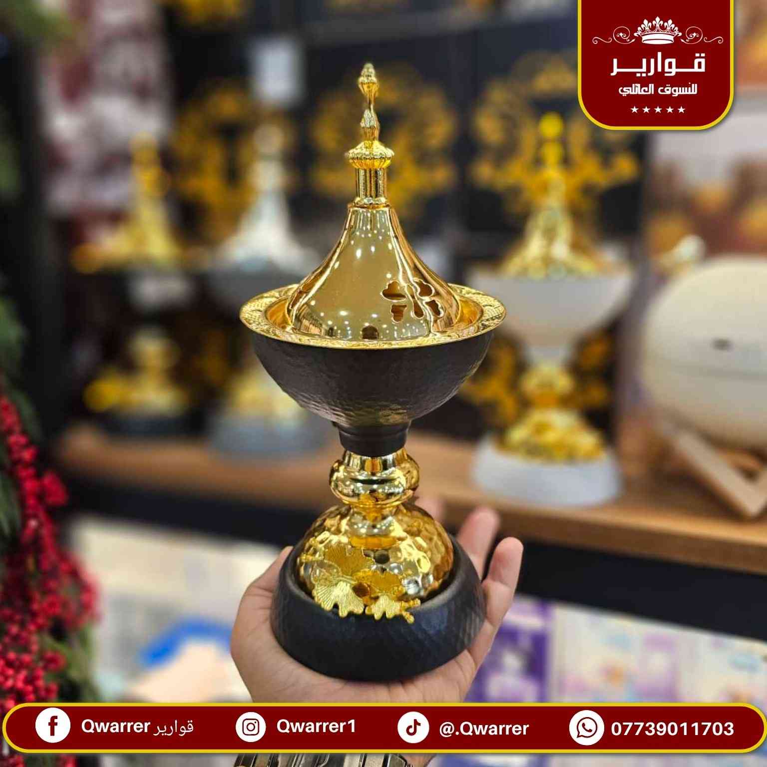 مبخرة فحم 

#NEW_QWARRER 🥰💯

💐 قوارير متعة التسوق العـائـلي تجـدونها معنا 👨‍👩‍👧‍👦
🚖 يتوفر خدمة توصيل داخل الموصل 🚐
🌺للطلب والاستفسار مراسلتنا على خاص الصفحة فقط 🌼
متوفر الأن في👇
قوارير 1 .. حي المهندسين 
قوارير 2 .. حي النجار مول today الطابق الثاني
قوارير 3 .. حي الصديق مقابل طب الأسنان


**إذا كنت صاحب هذا الإعلان وتريد حذفه لأي سبب، رجاءا أرسل رسالة إلى الدعم الفني**