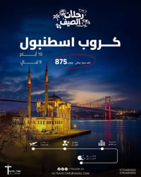 رحلات يومية • الخطوط الجوية العراقية • فنادق ٤-٥ نجوم