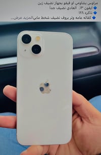 ايفون 13 • فول نضافة • بالضمان