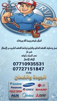 صيفك بارد وراسك مرتاح! ❄️  نقدم لكم خدمات صيانة وتركيب أجهزة التكييف ب...