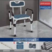 كرسي استحمام • كبار السن • قوي