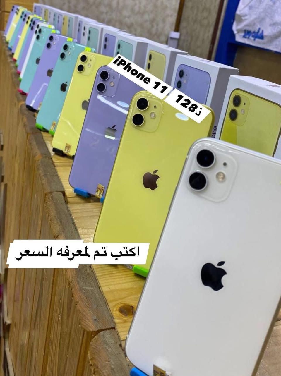 عروض العيد مستمره🎈تفليش الاسعار❤️‍🔥(كشختك بالعيد ويانا تكمل) اكتب تم لمعرفه السعر وصلت الحلويات🥰الجمال والنزاكه😍iPhone  11 ذاكره 128 🔥كارتونه مع هديه مقدمه الشركه شاحنه +حافظه+ ولاصق شاشه متوفره كل الالوان شرط الفحص والضمان للاستفسار اتصل على رقم المبيعات *********** قضاء الشطره قرب قصر الحاج خيون نتشرف بزيارتكم 💜🤍🧡💚🩶💙🩵🤎❤️
