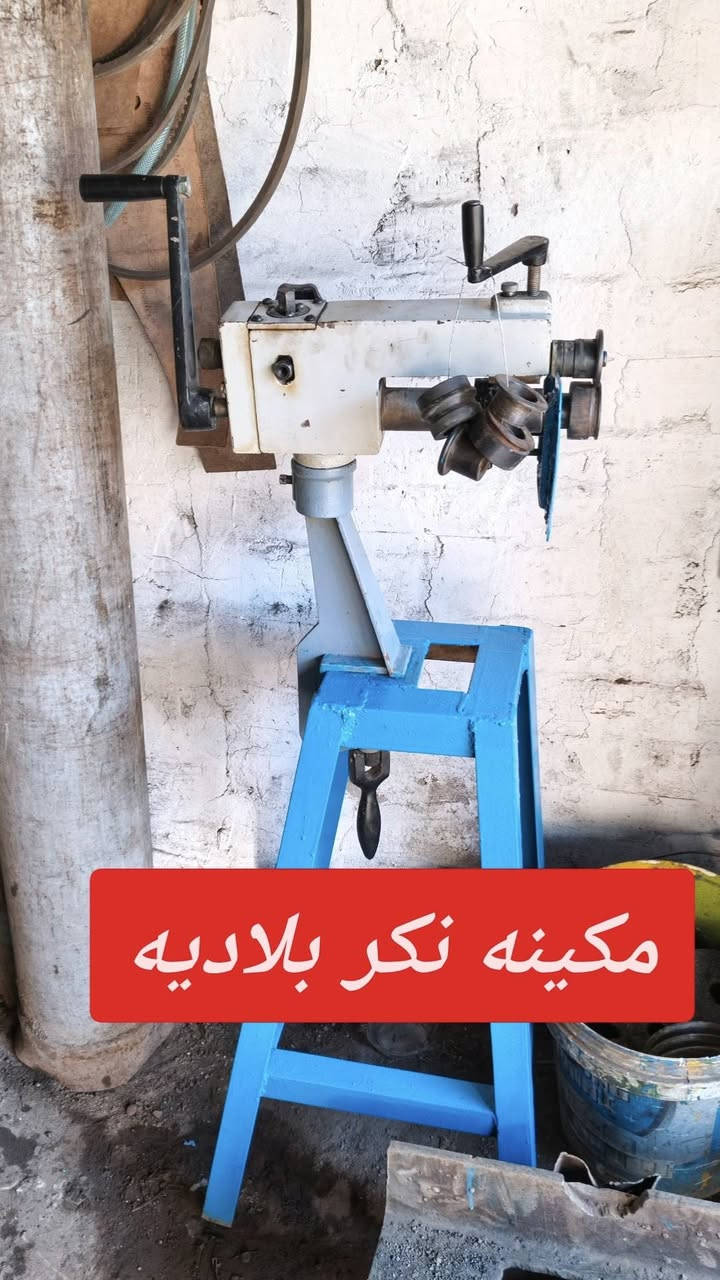 للبيع معواجه ومكينه نكر العنوان بغداد باب الشيخ , واتساب ***********
