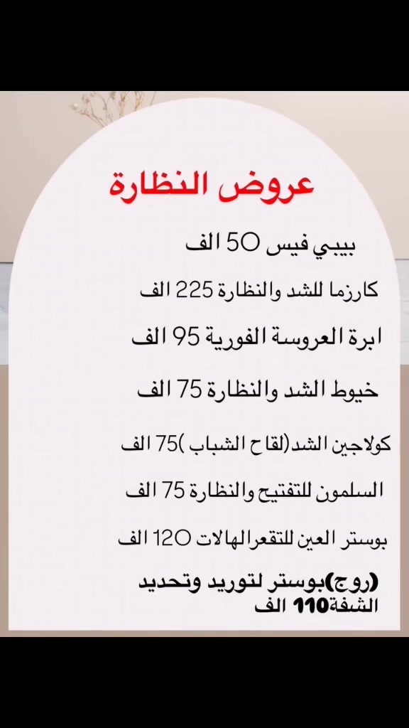 🔶عروووض عيادة الدكتورة #نورس_للتجميل بمناسبة اعياد الاضحى المبارك 🤗🌺 
 #العنوان الكوت_الخاجية شارع أربعين
هاتف الحجز ***********
__________________________📞 
🔶 رابط الانستغرام الصفحة الدكتورة نورس 👇👇

https://www.instagram.com/dr_nawras.hussain?igsh=MXYzbWNmMTVjZXRnYg==

#جلسات #نضارة #تغير_شامل 
#التجميل #النضارة #البشرة #ابر_الشفايف
#الحقن #بوتكس #ترطيب_بنات_الكوت_الخاجية
#الزهراء #داموك_دور_العمال_الشهداء
#دليل_التجميل_في_الكوت 
@أبرز المعجبين
