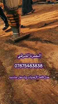 الحمزه الشرقي • خدمات • اتصال