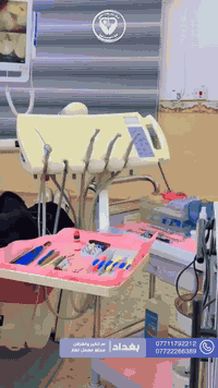 (مركز انوار بغداد الطبي) قسم  الأسنان 🦷  ( متوفر نضام الاقساط ) الحجز ...