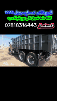 فالفو تمساح كفاله عامه شرط ماكو أخته بل ديوانيه لاستفسار***********
