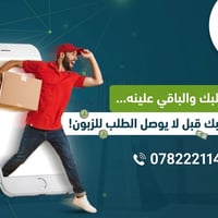 شمنتظر؟ جهز طلبك والباقي علينه... وفلوسك بجيبك قبل لا يوصل الطلب للزبو...