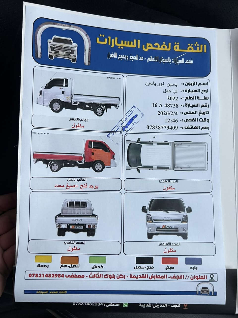 السلام عليكم للبيع كيا فحل 22تحويره 14محجر ثائر السياره بيه صبغ بل صفحه سونار موجود ويه لصور مكان السياره نجف شارع المدينه شرط المداور استفسار اكثر ***********
