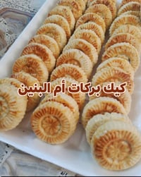 كليجه العيد • مفتوح الحجز • خصم ٣-٤ كج