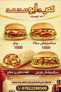 مطعم أبو محمد • حي العسكري • أفران بيت مهنا