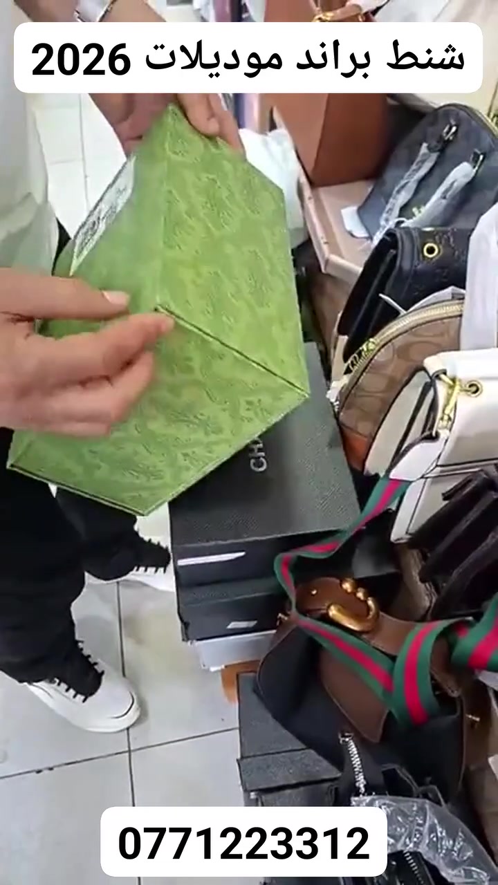 شنط وحقائب ومحافظ ستاتي 
براند ومميزه 
صناعه فرنسيه وايطاليه 
Prada, Doir , Gucci , chanel, Miu Miu , LV , MK 
ماجيستك للتصفيه الاوروبيه 
عمان صويلح مقابل سامح مول 
جرس سوف مقابل سوبر ماركت مؤيد 
***********796320595


**إذا كنت صاحب هذا الإعلان وتريد حذفه لأي سبب، رجاءا أرسل رسالة إلى الدعم الفني**