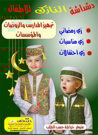 تجهيز روضات • تجهيز مدارس • مستلزمات أطفال