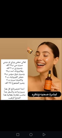 استمتعي بفوائد سيرومنا الفريد   سيروم C  من nouvelife   يفتح البشرة، ي...