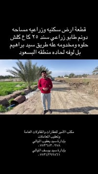 سيد يعقوب الميالي • قضاء المسيب • ٢٥٠٠م