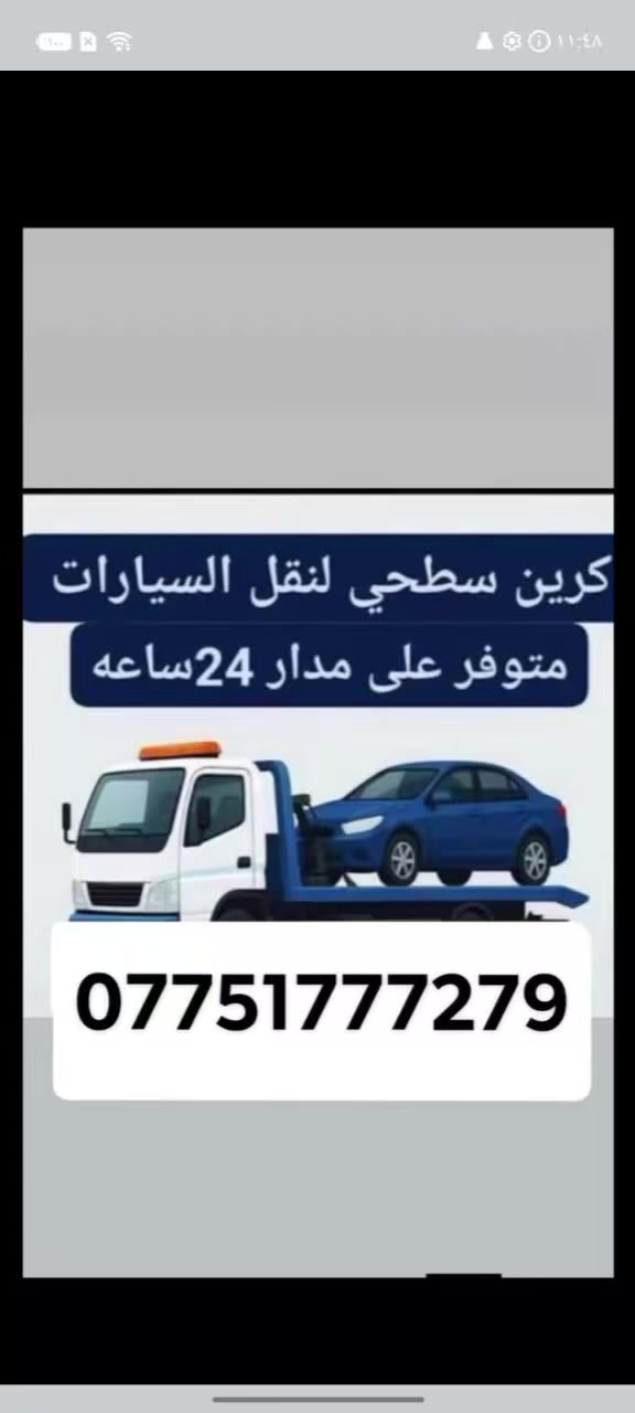 كرين الاجره كرين الاجره لاجره كربلاء أو خارج كربلاء متوفر 24 ساعة ***********
