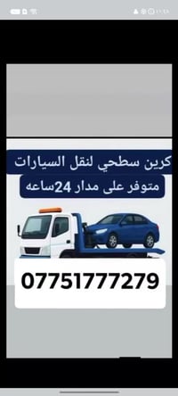 كرين أجرة • خارج كربلاء • متوفر 24 ساعة