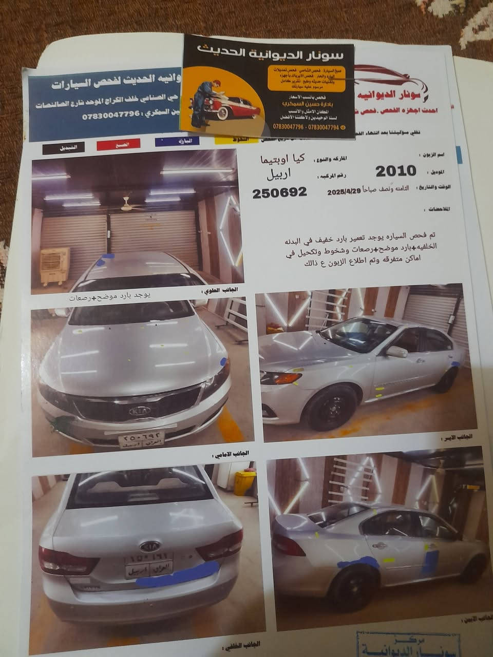 كيا اوبتما للبيع لوتز موديل ٢٠١٠رقم شمالي اربيل دولي سنوية ٢٠٣٠سيارة نظيفة مكفولة كير ومحرك تخم تاير سيارة حلوة مال جناي التواصل على الرقم ***********الديوانية قضاء الشامية
