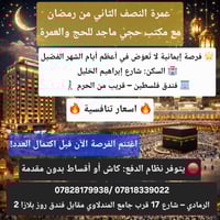 عمرة رمضان • قريب من الحرم • أقساط بدون مقدم