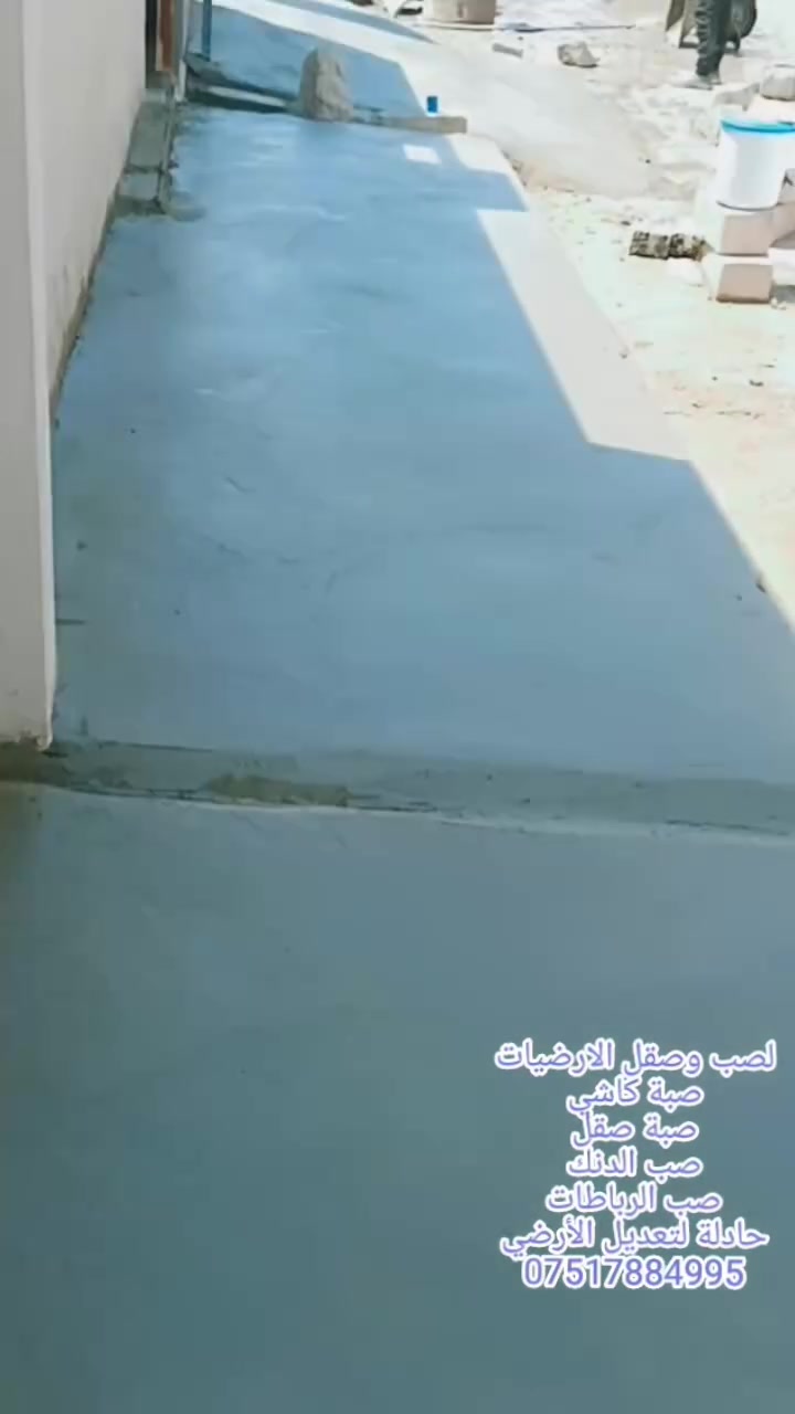 لصب وصقل الارضيات
صبة كاشي
صبة صقل
صب الدنك
صب الرباطات
حادلة لتعديل الأرضي
***********
