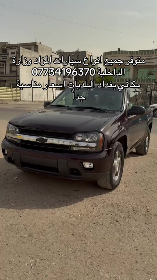 متوفر جميع انواع سيارات المزاد وزارة الداخلية *********** مكاني بغداد البلديات اسعار مناسبة جداً
