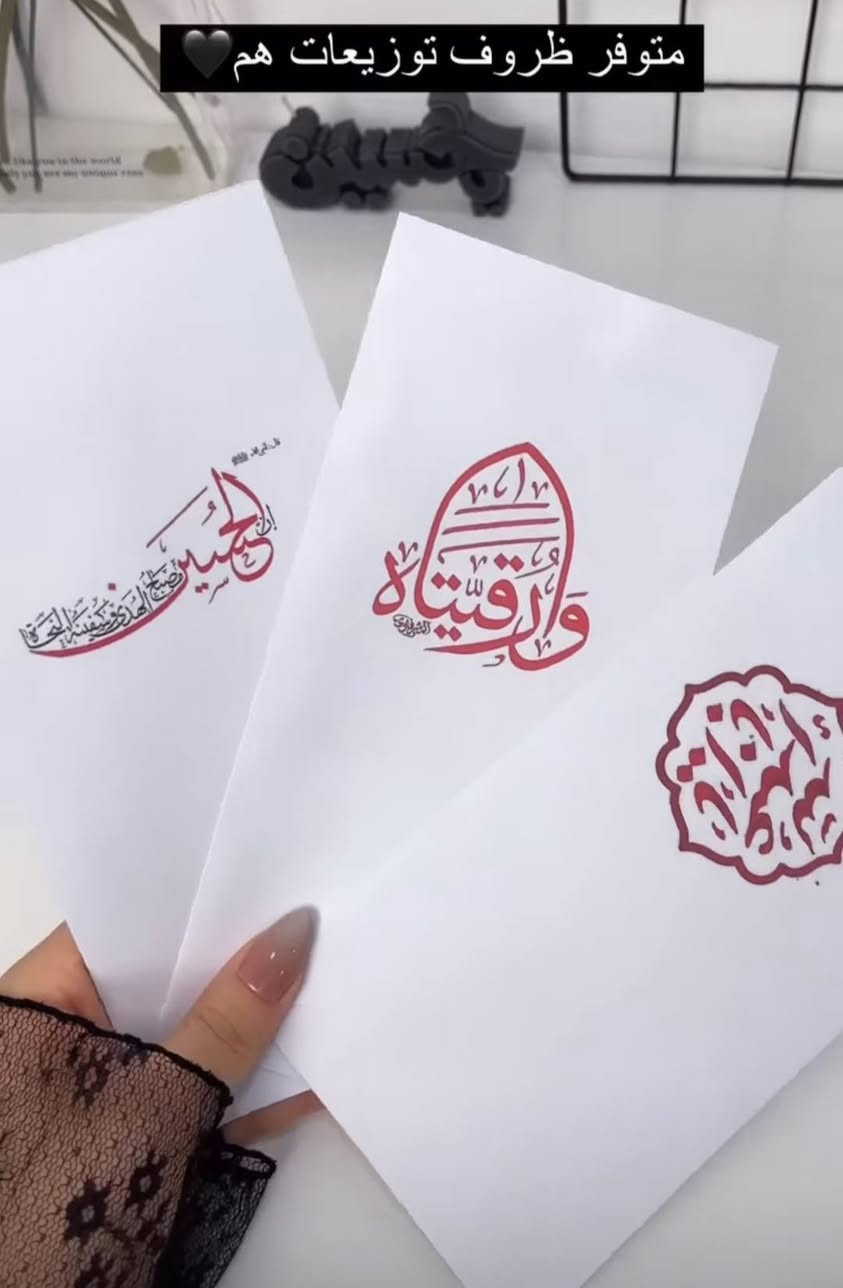 🏴💔
توزيعات محرم الحرام حسب الطلب وبأي عدد ✨
نجهز كل التصاميم المطلوبة بكل دقة
توصيل لجميع محافظات العراق 🚚
وداخل الصويرة 📍
للطلب والتواصل 📩


**إذا كنت صاحب هذا الإعلان وتريد حذفه لأي سبب، رجاءا أرسل رسالة إلى الدعم الفني**