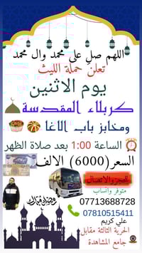 🕊اللهم صلِ. على محمد وال محمد 🕊 تعلن حملة الليث📢 رحلتها الاولى …..1️⃣ ...