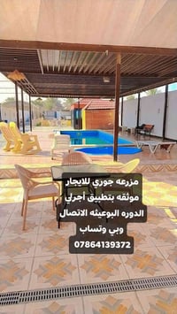 يتوفر عدنه حجز مزرعه جوري موثقه بتطبيق أجرلي الدوره البوعيثه الاتصال و...