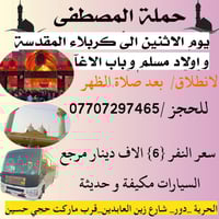 كربلاء • حملة المصطفى • الحرية دور