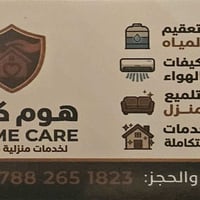 كادر حلاوي متخصص بجميع خدمات التنظيف المنزلية بانسب اسعار اتصل وخلينة ...