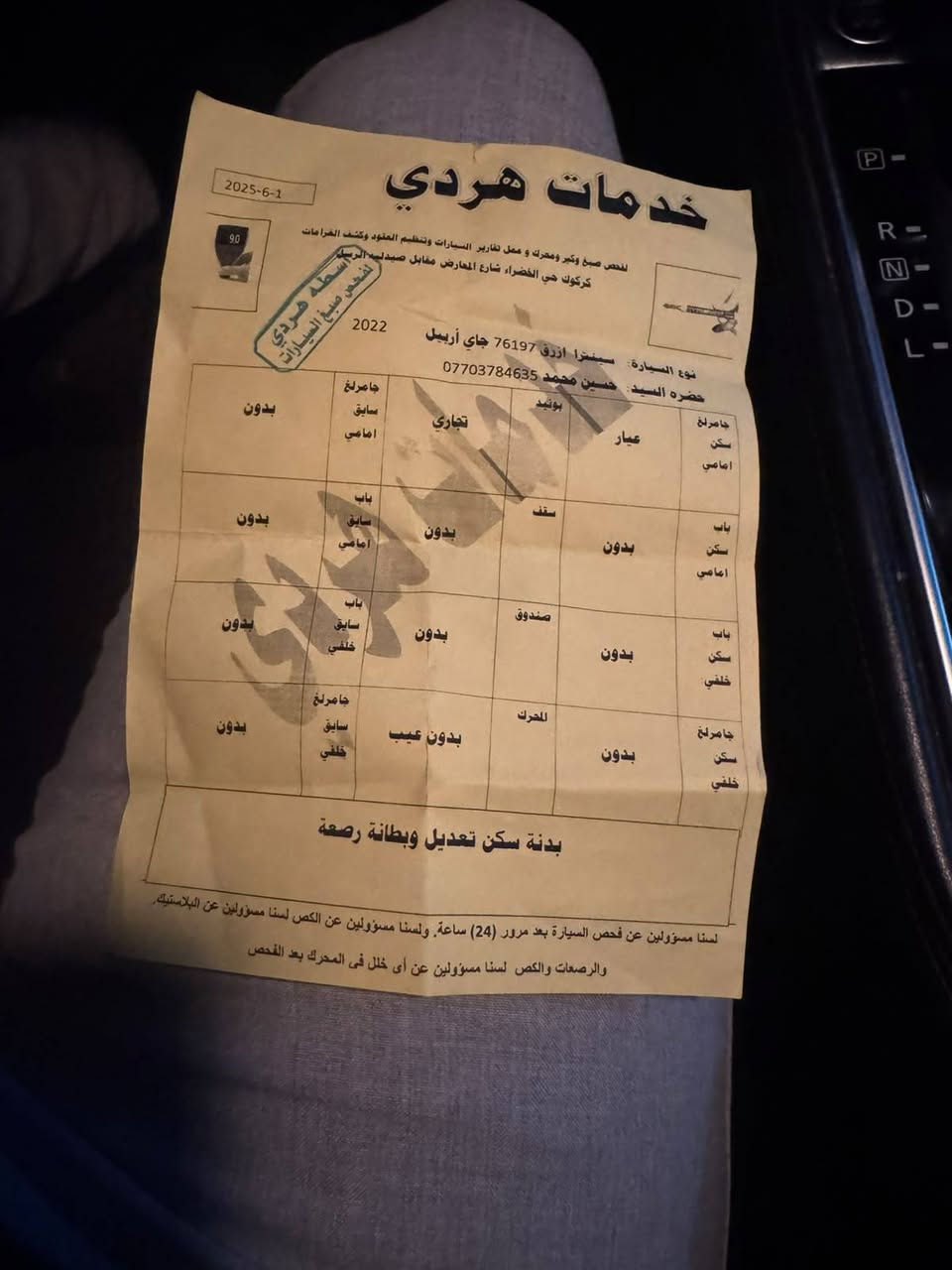 سنترا 2022 RS
  كامرى رادار 360 
قيادة اليه
تحديد مسار ستيرن رياضي 
كشن كهرباء تدفئة حساس خلفي ويل رياضي تشغيل عن بعد توقف ذاتي بصمة تشغيل وأبواب /هزه سنوية جديد/ دفتر بانزين 
ضرر/ فقط بوند بدون داخل الفحص موجود 
عنوان كركوك /***********
سعر / 136$
