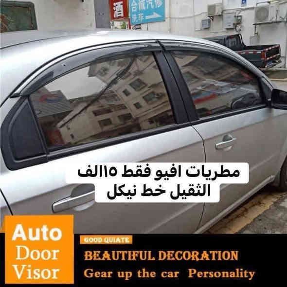 اجاكم المطر 
حضرتو حالكم ؟ 
هاي 👇 ضروريات موسم المطر 
اوبترا - افيو 
كراج شوفر 
كربلاء - قرب جامعة كربلاء فريحة 
للحجز والاستفسار 
***********
***********
