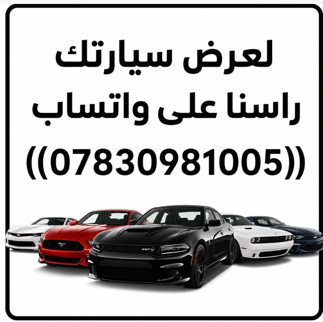 للبيع كيا أوبيروس او مراوس  كيا موديل 2005
سياره كلشي شغال بيه حداديه كير مكينه تبريد 
السياره مصبوغ صبغ عام للجماليه 
سعره ب68وبيه مجال 
رقم صاحب السياره ***********

