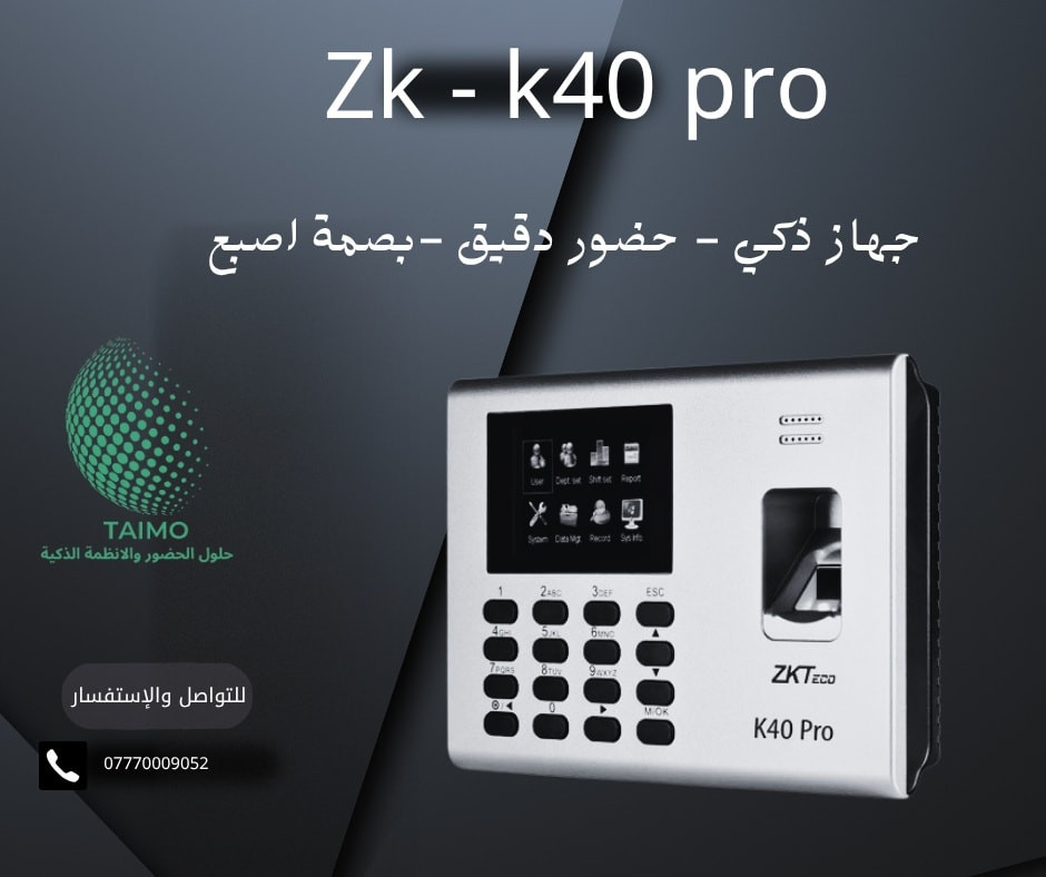 🎯 نظام البصمة الذكية لحضور وانصراف الموظفين 🎯
هل تعاني من تأخير الموظفين أو مشاكل في حساب الرواتب؟
📌 الحل عندنا! أجهزة البصمة الحديثة تقدم لك:

✅ تسجيل دقيق للحضور والانصراف
✅ تقارير يومية وشهرية جاهزة
✅ دعم بصمة اليد، الوجه، وكرت RFID
✅ تقليل التلاعب بالدوام
✅ سهولة الربط مع برامج الرواتب

💼 مناسب للشركات، المعامل، المدارس، والعيادات
🛠️ مع خدمة التركيب والبرمجة من قبل مهندسين مختصين

📞 للاستفسار والطلب: *********** (يوجد واتساب)
📍 التوصيل متاح لكافة المحافظات

خلي إدارتك ذكية وراقب دوام موظفيك بكل احترافية 👌
#بصمة_الحضور #نظام_دوام #أجهزة_ذكية #ادارة_الموارد_البشرية
