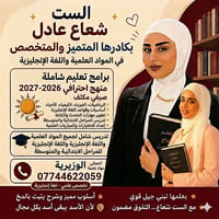 📚✨ تعلن الست شعاع عن فتح باب التسجيل لدروس التقويه  ✨📚 🔸 تدريس جميع ال...