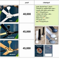 مروحة سقفية • ٥٦انش • ضمان ٢ سنة