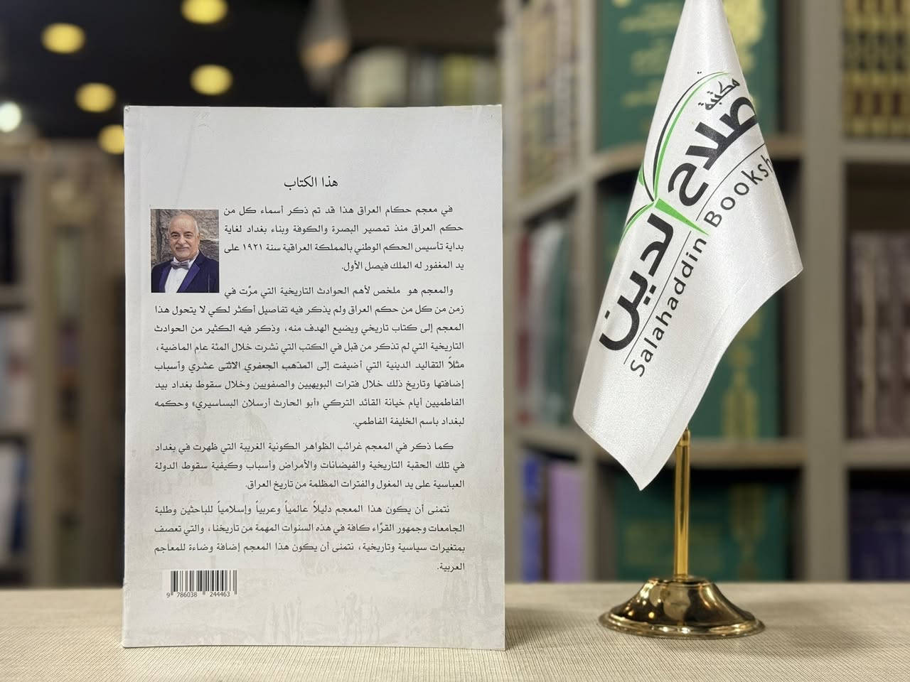 معجم حكام العراق

- شكري محمود الهاشمي
- تحقيق بسام شكري

╢❲❲ دار عالم الكتب
╢❲❲ السعر  ١٥,٠٠٠ دينار 
‏‌‏‌‌‏┆
╯─❲❲ للتواصل ❲❲ https://t.me/salahaddin_bookshop ❳❳

قناة مكتبة صلاح الدين في أربيل

https://t.me/Salahaddinbookshop


**إذا كنت صاحب هذا الإعلان وتريد حذفه لأي سبب، رجاءا أرسل رسالة إلى الدعم الفني**