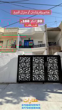 أربيل • للبيع • ١٠٠م