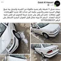 سمند • ٢٠١١ • البصره
