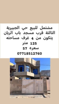 الجبيرية الثالثة • ١٢٥م • ٤غرف